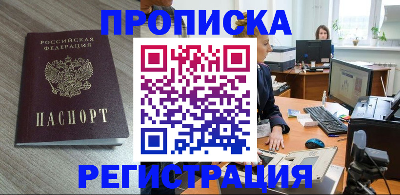 где прописаться в Ростове-на-Дону