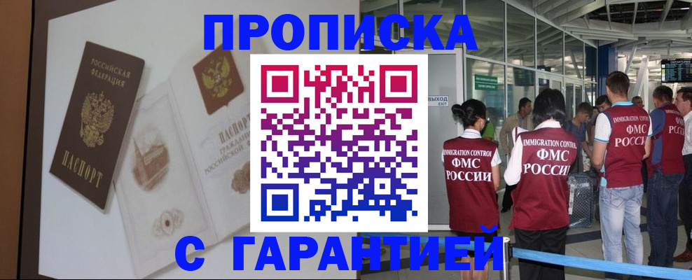 прописка законно в Ростове-на-Дону