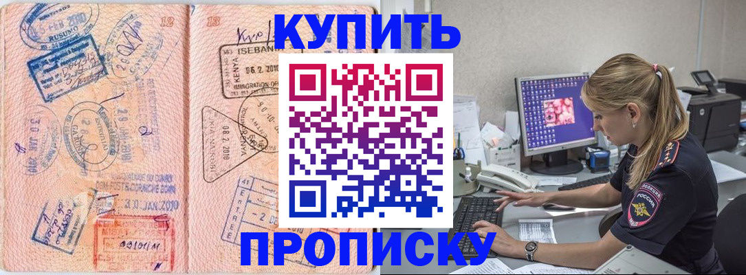 купить прописку в Ростове-на-Дону